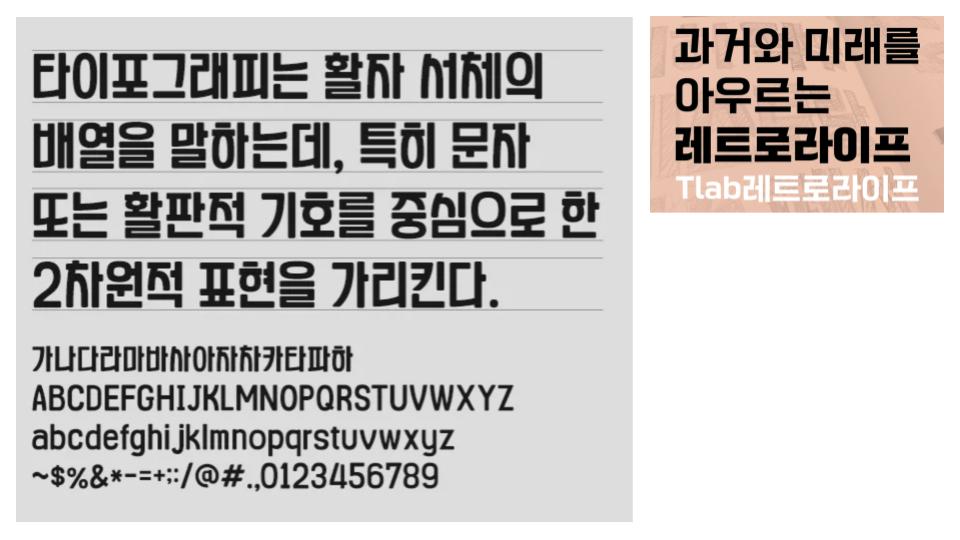 Retro Korean typography reference